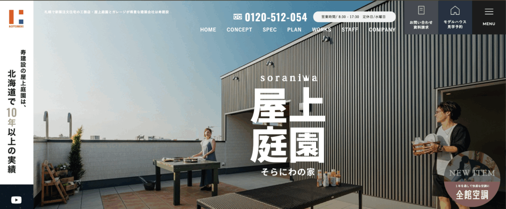 寿建設株式会社のホームページ画像