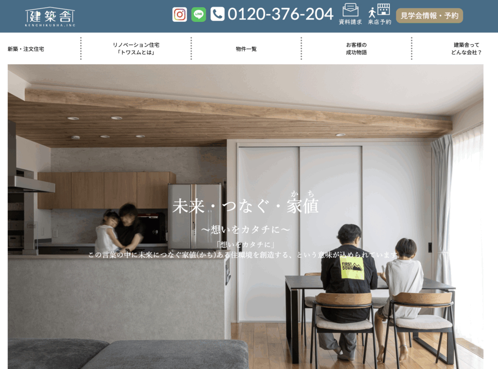 株式会社建築舎のホームページ画像