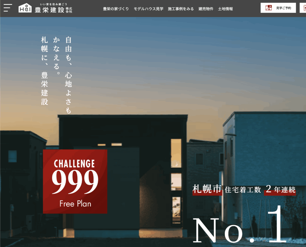 株式会社豊栄建設のホームページ画像
