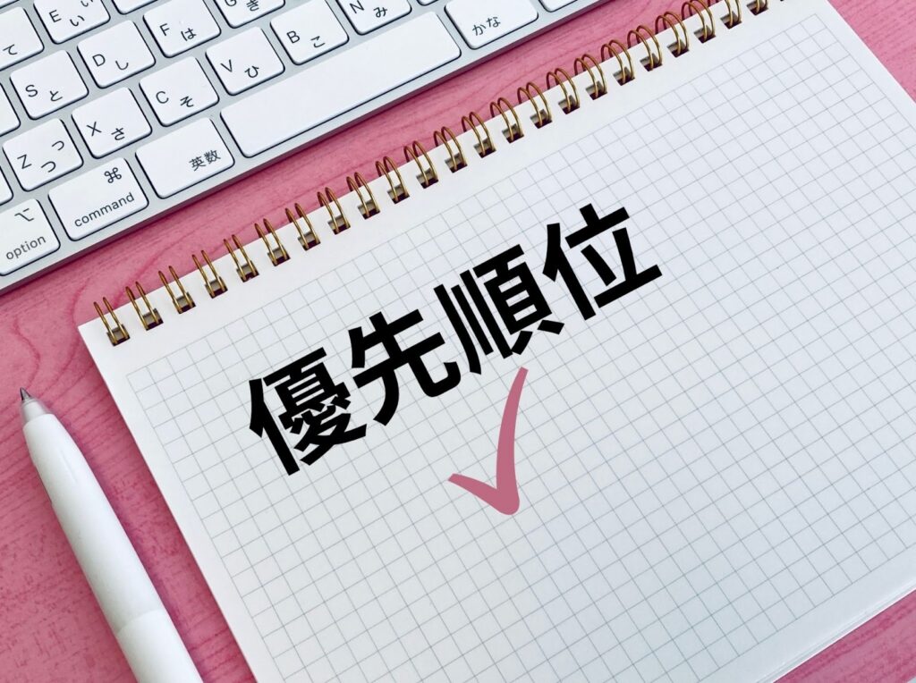住宅設計の優先順位を決める