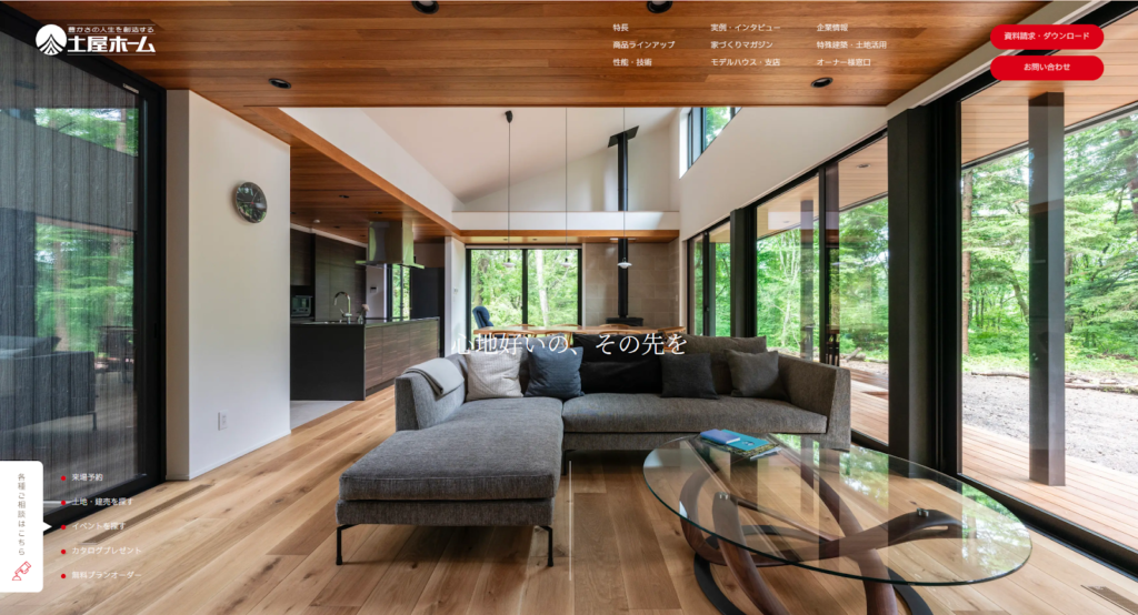 株式会社土屋ホーム公式HPの画像
