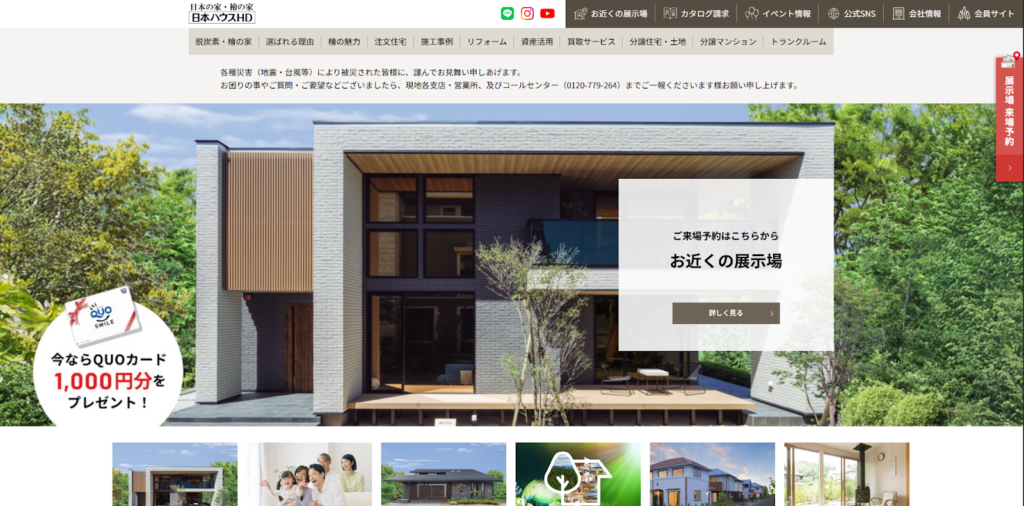 株式会社日本ハウスホールディングス公式HPの画像
