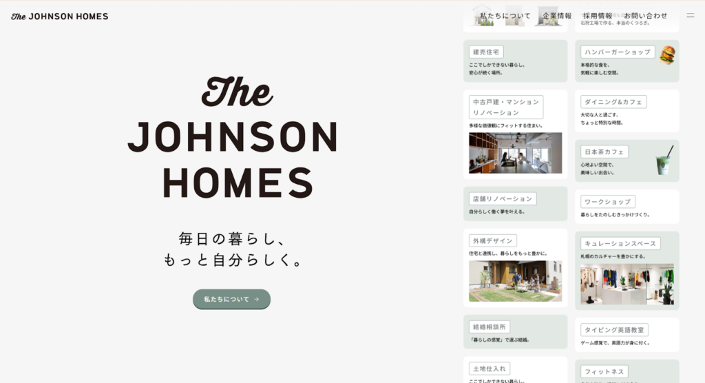 株式会社ジョンソンホームズ公式HPの画像