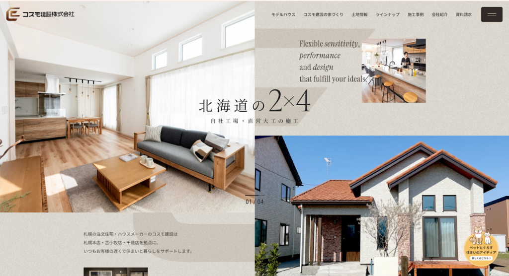 コスモ建設株式会社公式HPの画像