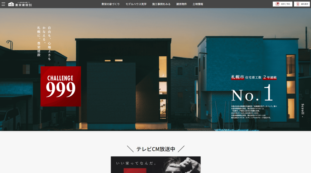 豊栄建設株式会社公式HPの画像